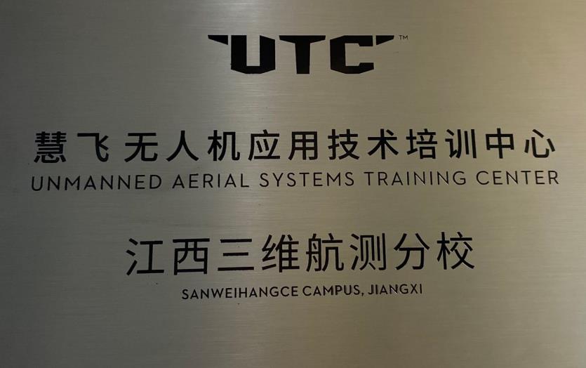 無人機行業(yè)定制化培訓班